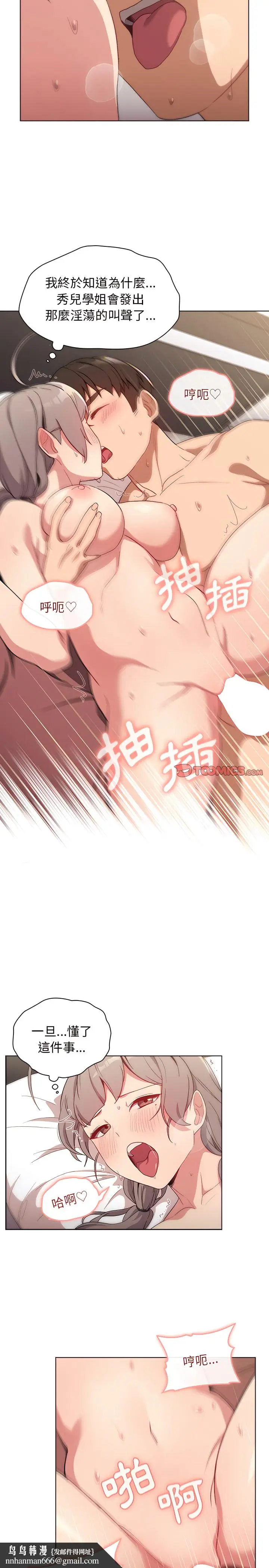 漫画《分组换换爱》第11章第14张图
