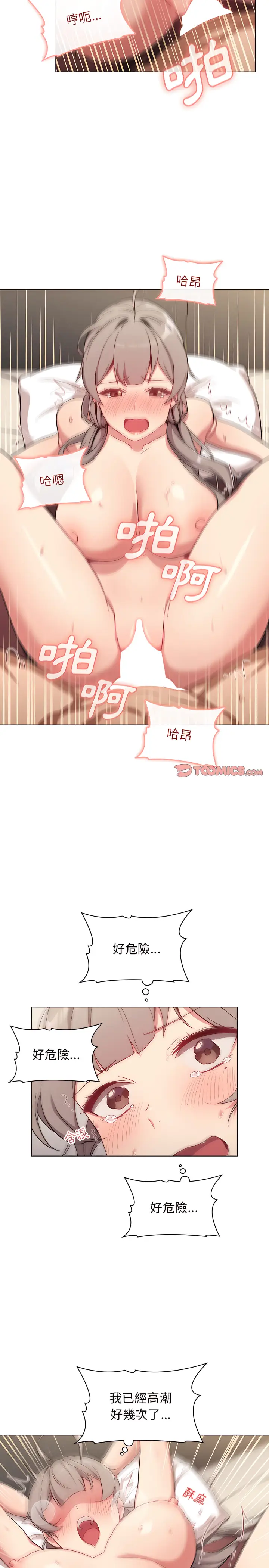 漫画《分组换换爱》第11章第15张图