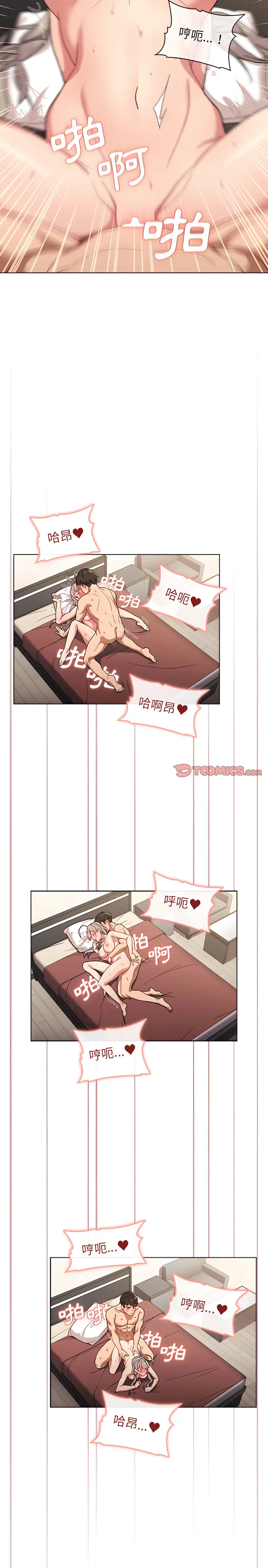 漫画《分组换换爱》第11章第19张图