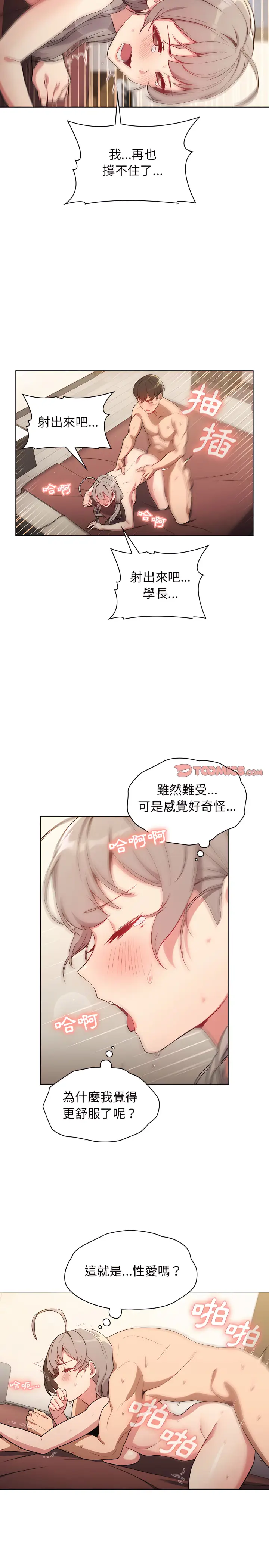 漫画《分组换换爱》第11章第21张图