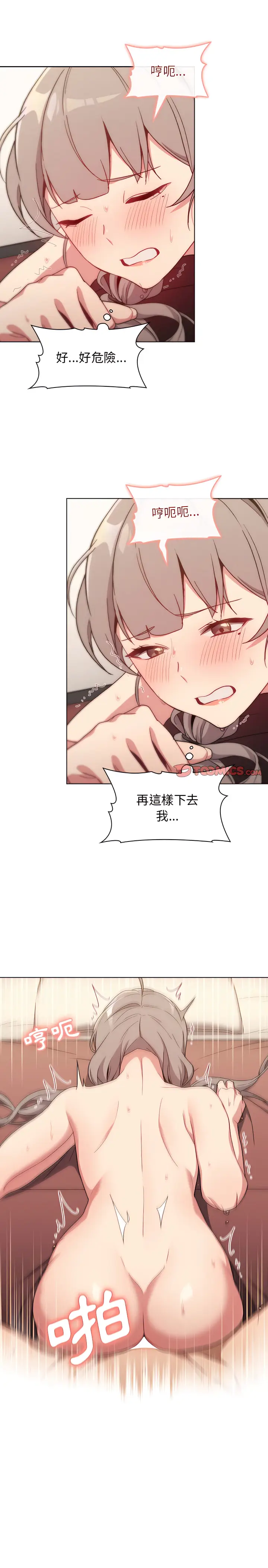 漫画《分组换换爱》第11章第22张图
