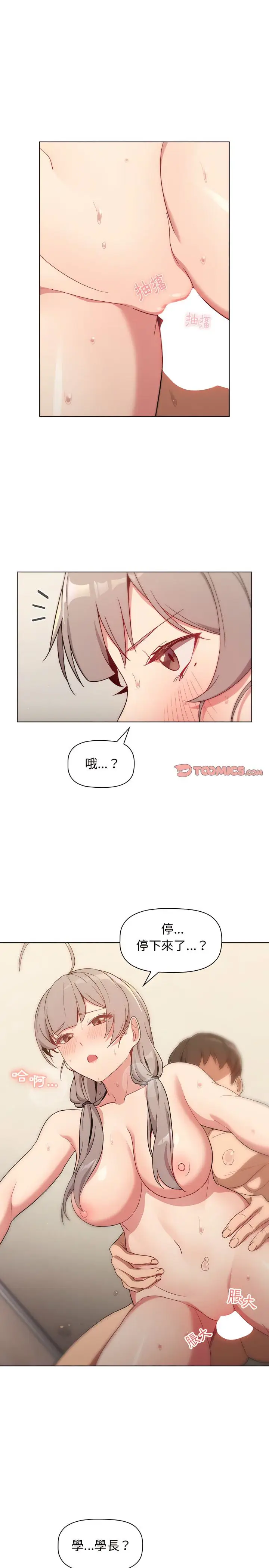 漫画《分组换换爱》第11章第23张图