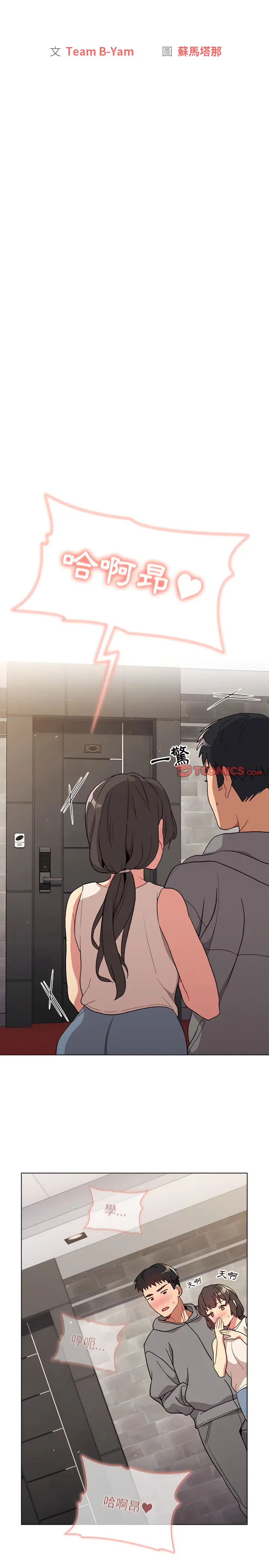 漫画《分组换换爱》第11章第3张图
