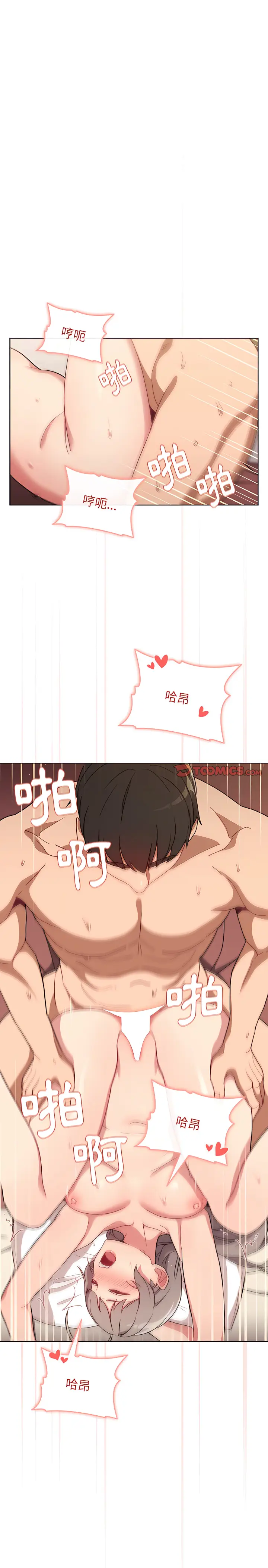 漫画《分组换换爱》第11章第4张图