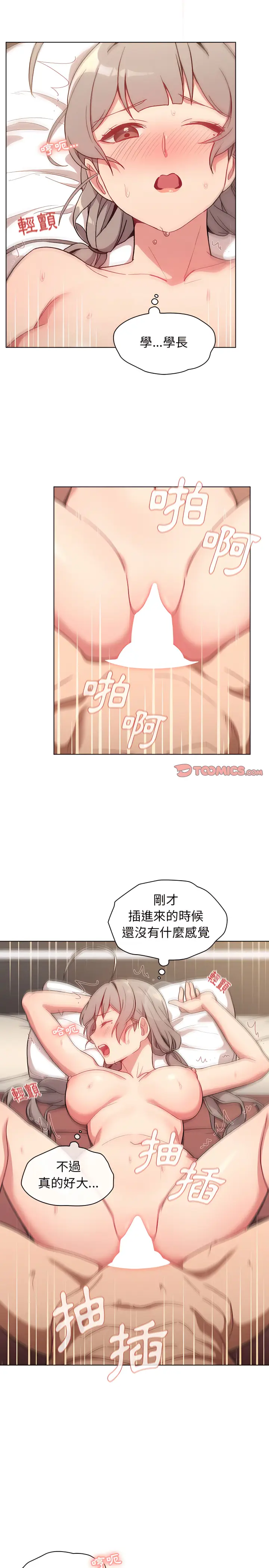 漫画《分组换换爱》第11章第5张图