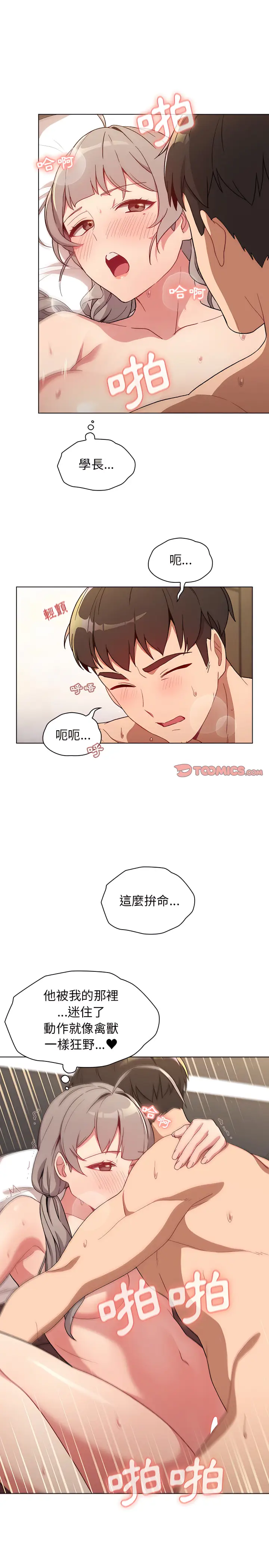 漫画《分组换换爱》第11章第7张图