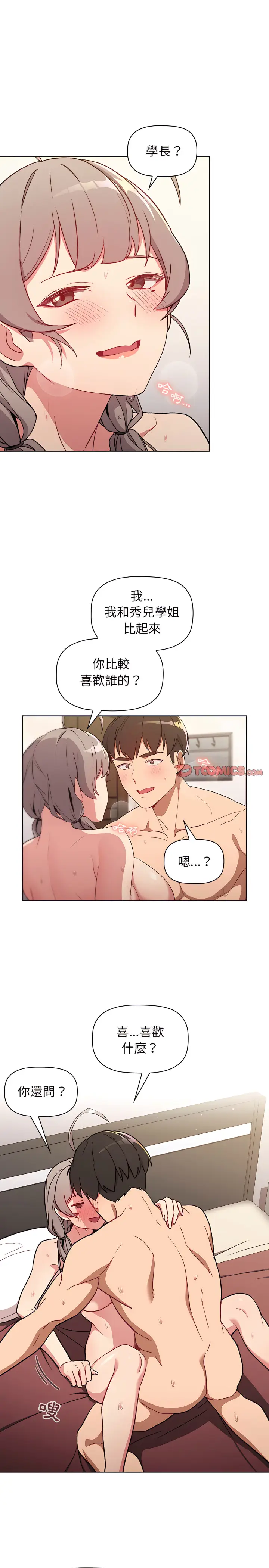 漫画《分组换换爱》第11章第8张图