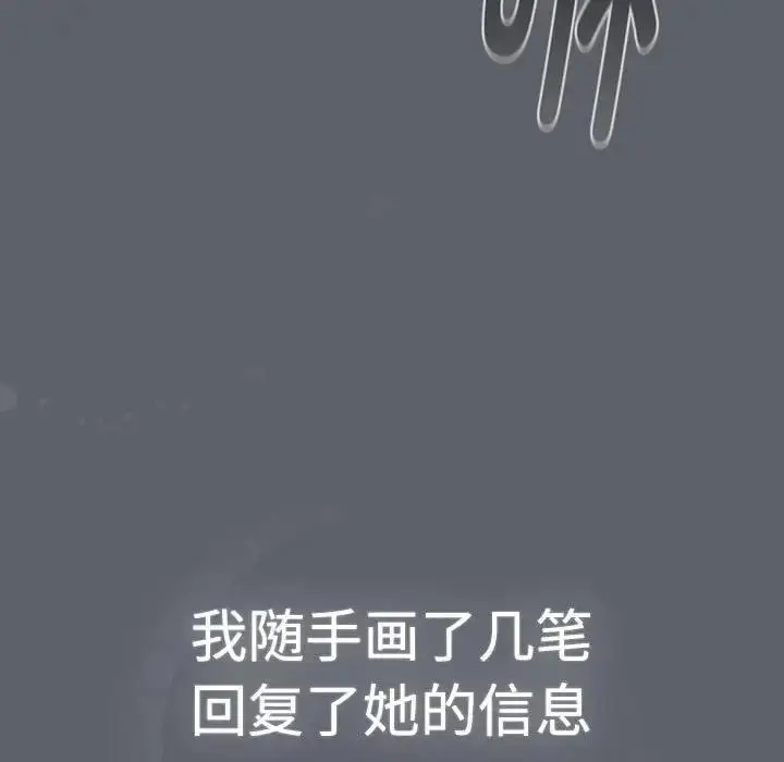漫画《分组换换爱》第113话第108张图