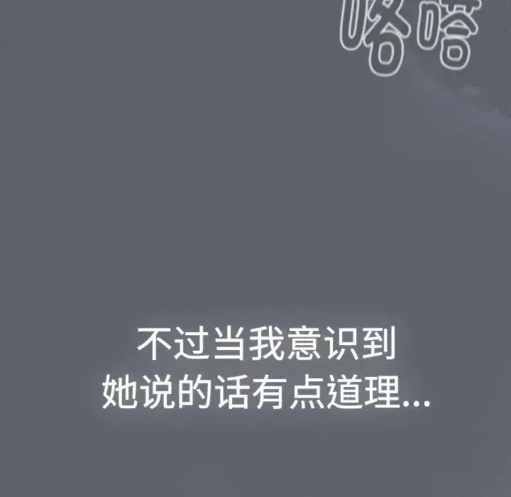 漫画《分组换换爱》第113话第111张图