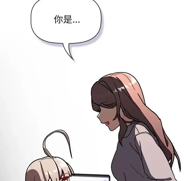 漫画《分组换换爱》第113话第121张图