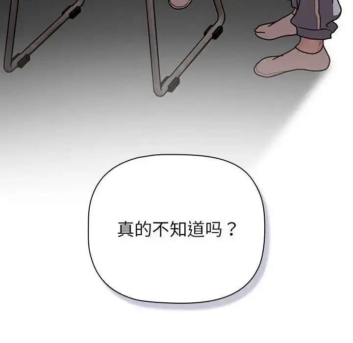 漫画《分组换换爱》第113话第123张图