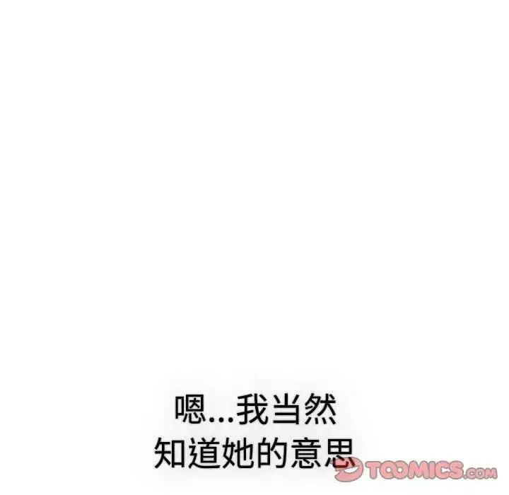 漫画《分组换换爱》第113话第124张图