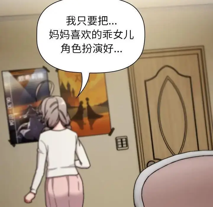 漫画《分组换换爱》第113话第131张图