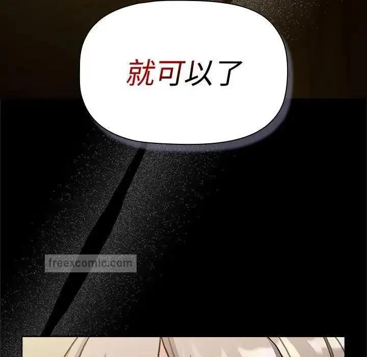 漫画《分组换换爱》第113话第133张图