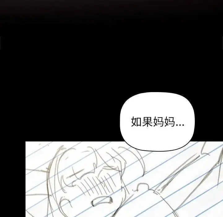 漫画《分组换换爱》第113话第137张图