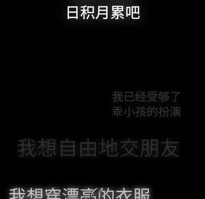 漫画《分组换换爱》第113话第142张图