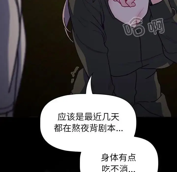 漫画《分组换换爱》第113话第150张图