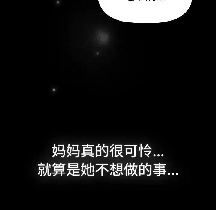漫画《分组换换爱》第113话第151张图