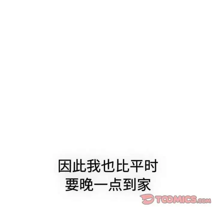 漫画《分组换换爱》第113话第16张图