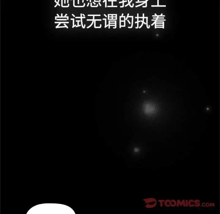 漫画《分组换换爱》第113话第160张图