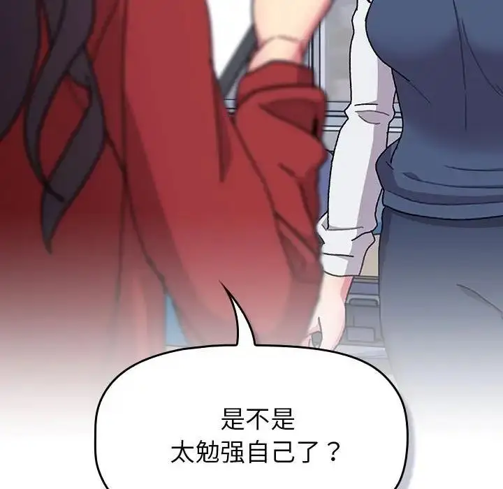 漫画《分组换换爱》第113话第175张图