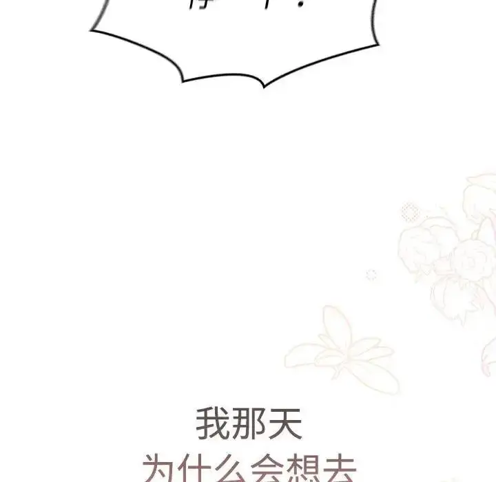 漫画《分组换换爱》第113话第192张图