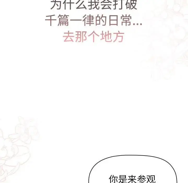 漫画《分组换换爱》第113话第199张图