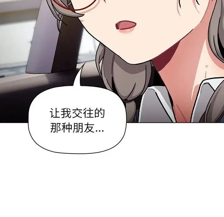 漫画《分组换换爱》第113话第20张图