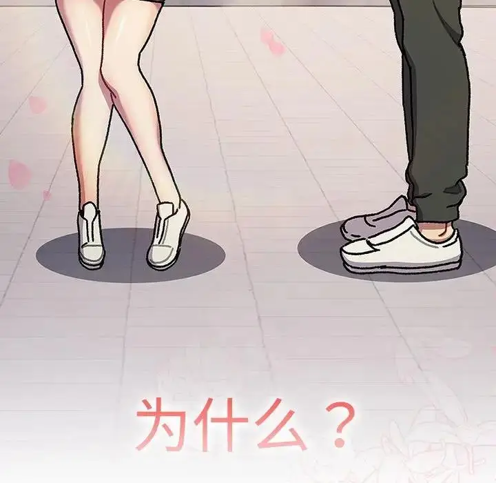 漫画《分组换换爱》第113话第205张图