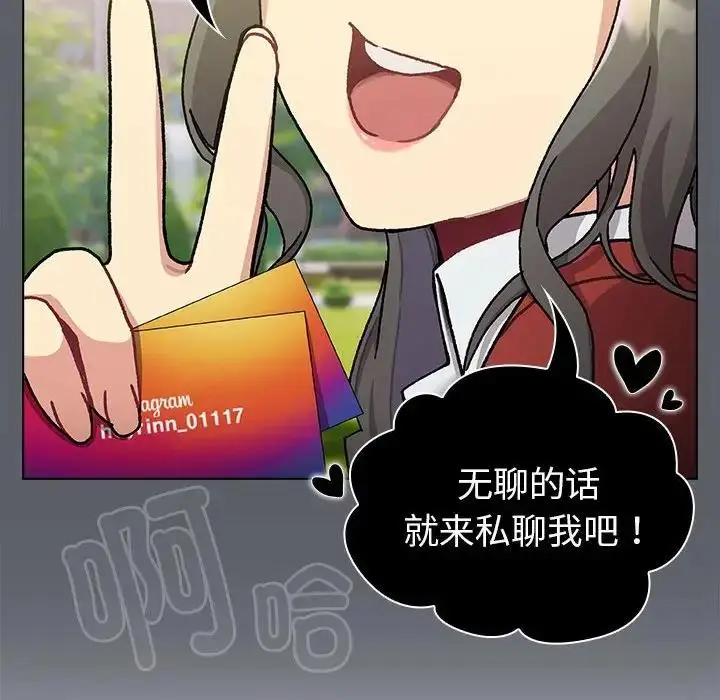 漫画《分组换换爱》第113话第22张图