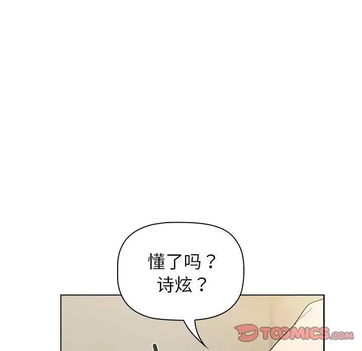 漫画《分组换换爱》第113话第40张图