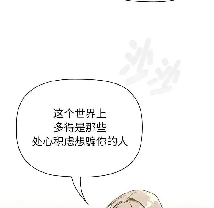 漫画《分组换换爱》第113话第42张图