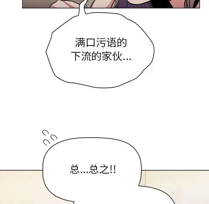 漫画《分组换换爱》第113话第46张图