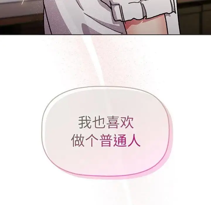 漫画《分组换换爱》第113话第53张图