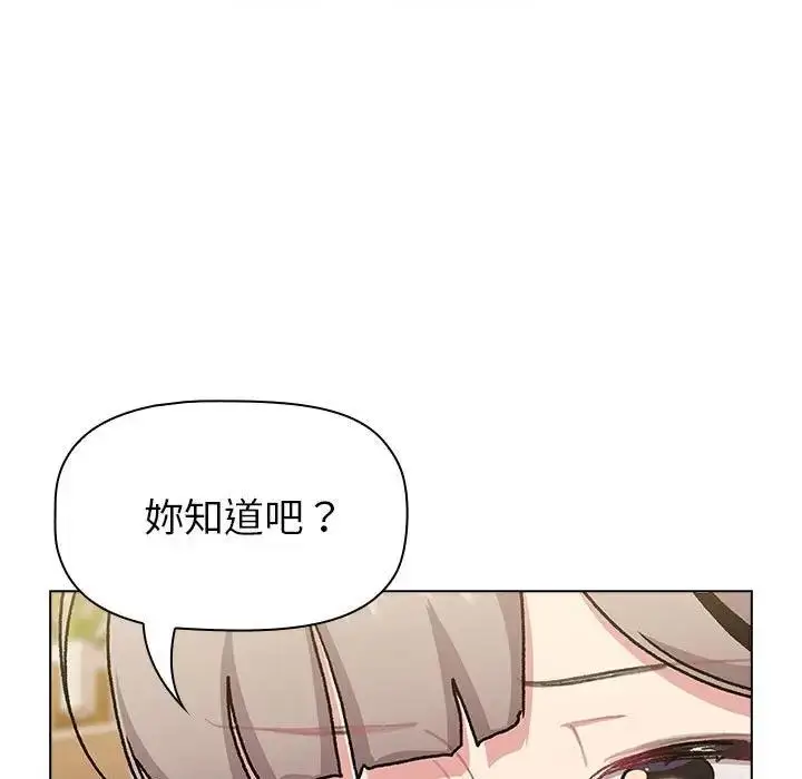 漫画《分组换换爱》第113话第55张图