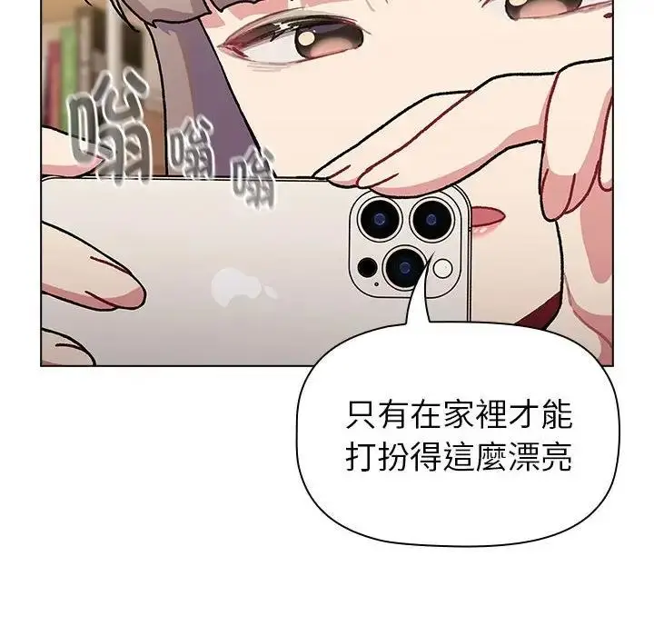 漫画《分组换换爱》第113话第56张图
