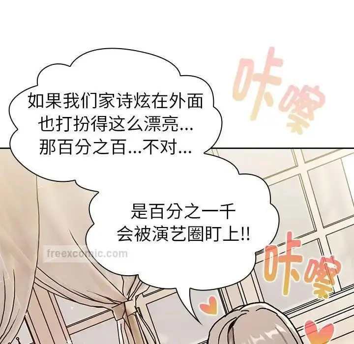漫画《分组换换爱》第113话第57张图