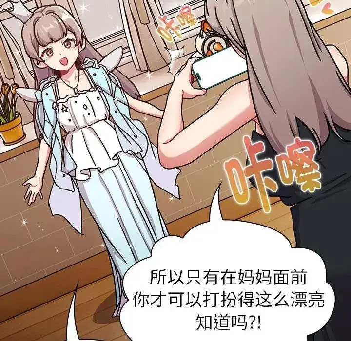 漫画《分组换换爱》第113话第58张图