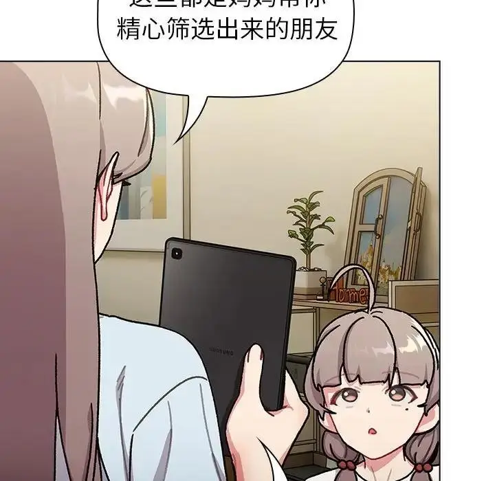 漫画《分组换换爱》第113话第61张图