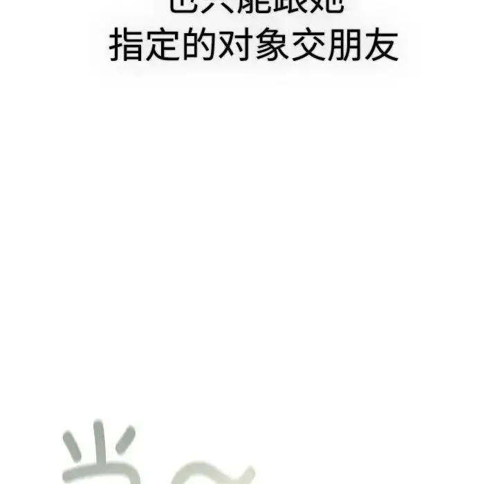 漫画《分组换换爱》第113话第63张图