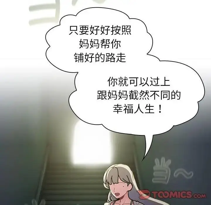 漫画《分组换换爱》第113话第64张图