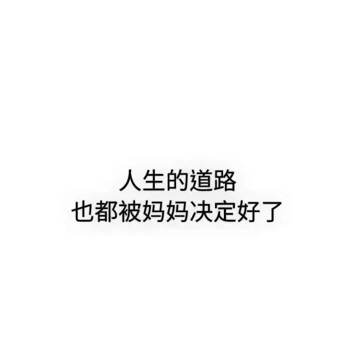 漫画《分组换换爱》第113话第66张图