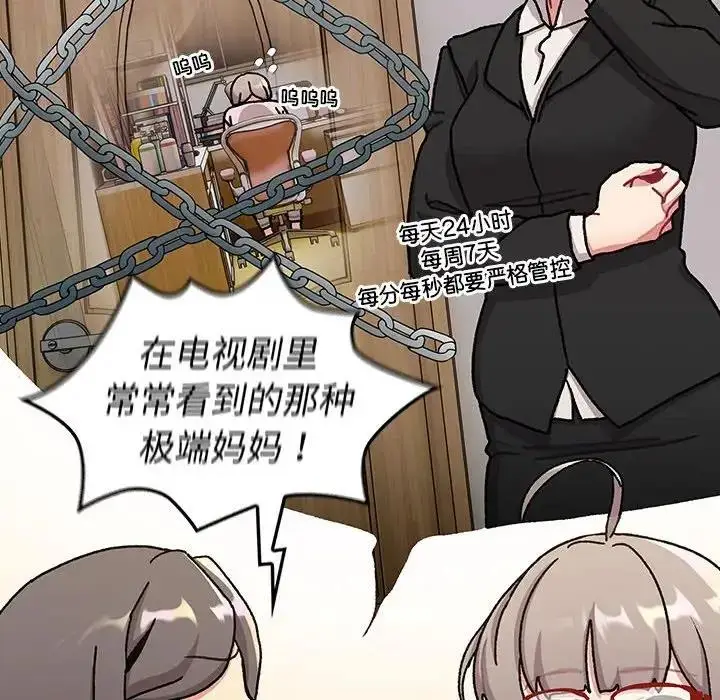 漫画《分组换换爱》第113话第70张图