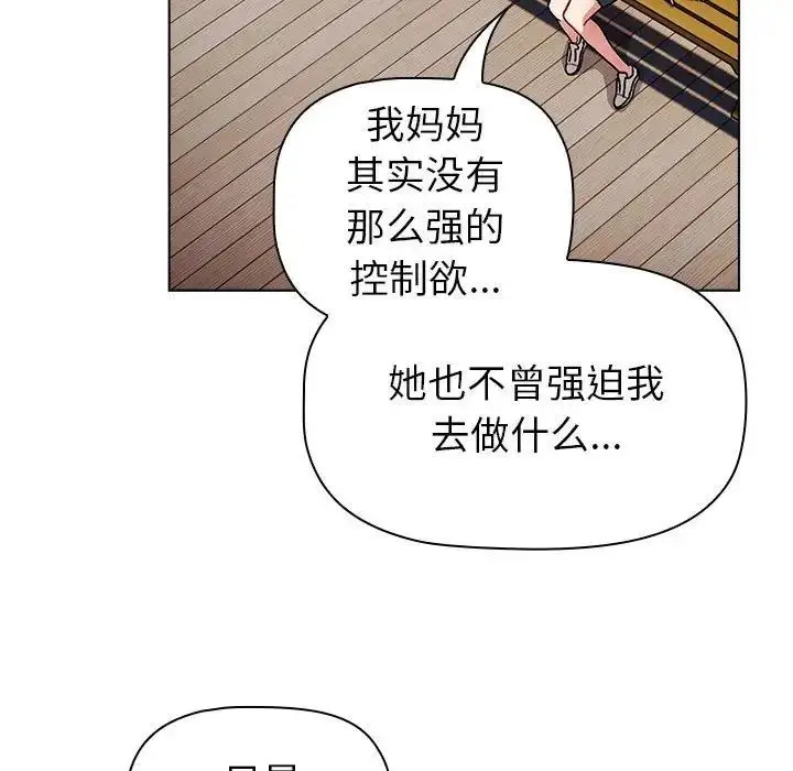 漫画《分组换换爱》第113话第73张图