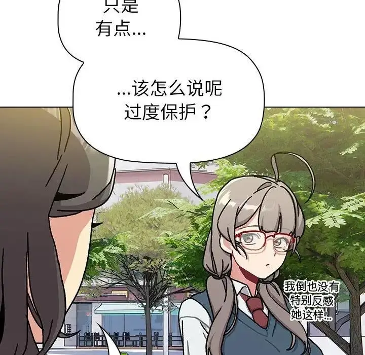漫画《分组换换爱》第113话第74张图