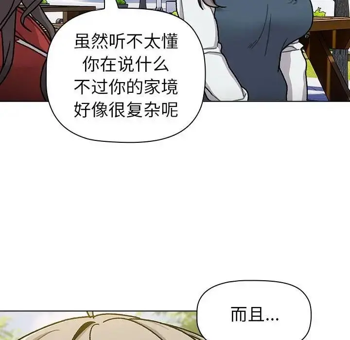 漫画《分组换换爱》第113话第75张图