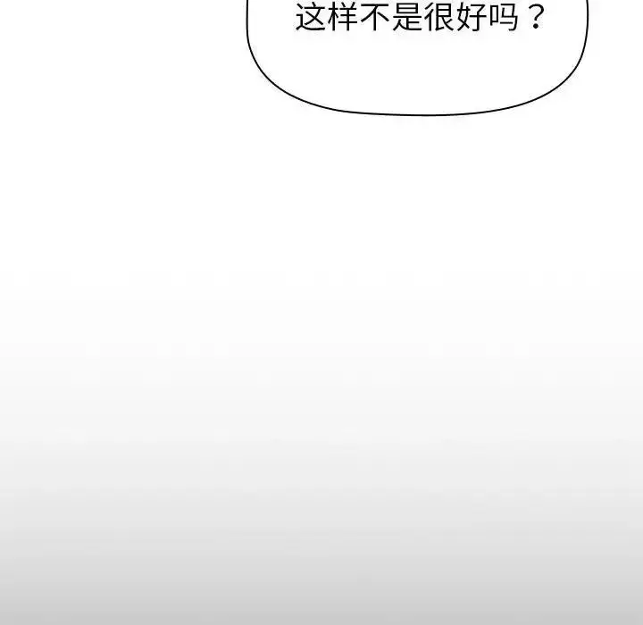 漫画《分组换换爱》第113话第77张图