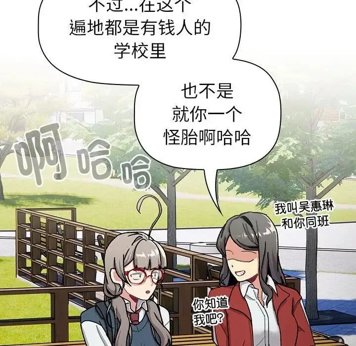 漫画《分组换换爱》第113话第8张图