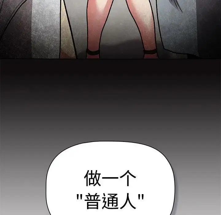 漫画《分组换换爱》第113话第82张图