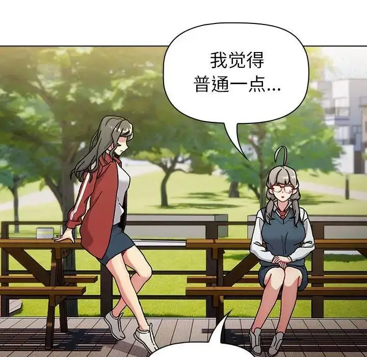 漫画《分组换换爱》第113话第84张图
